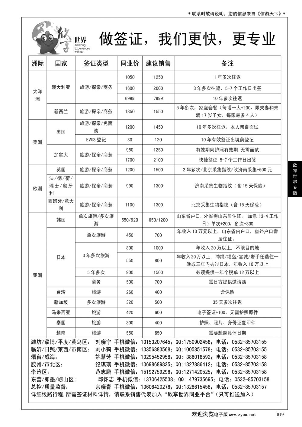 019 欣享世界