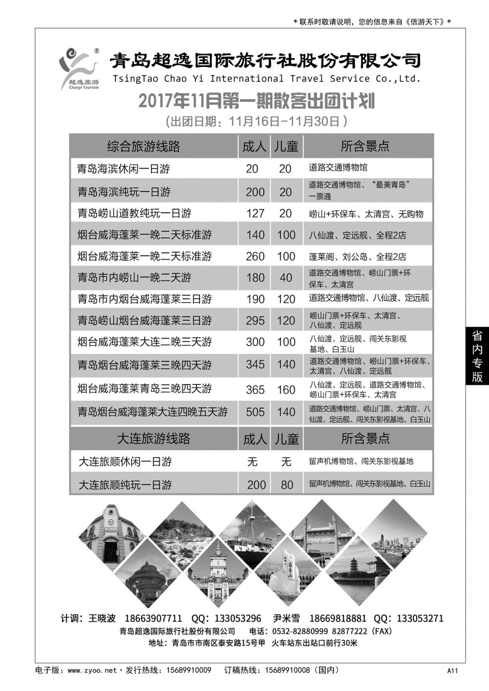 A黑011 沂水铁青旅行社
