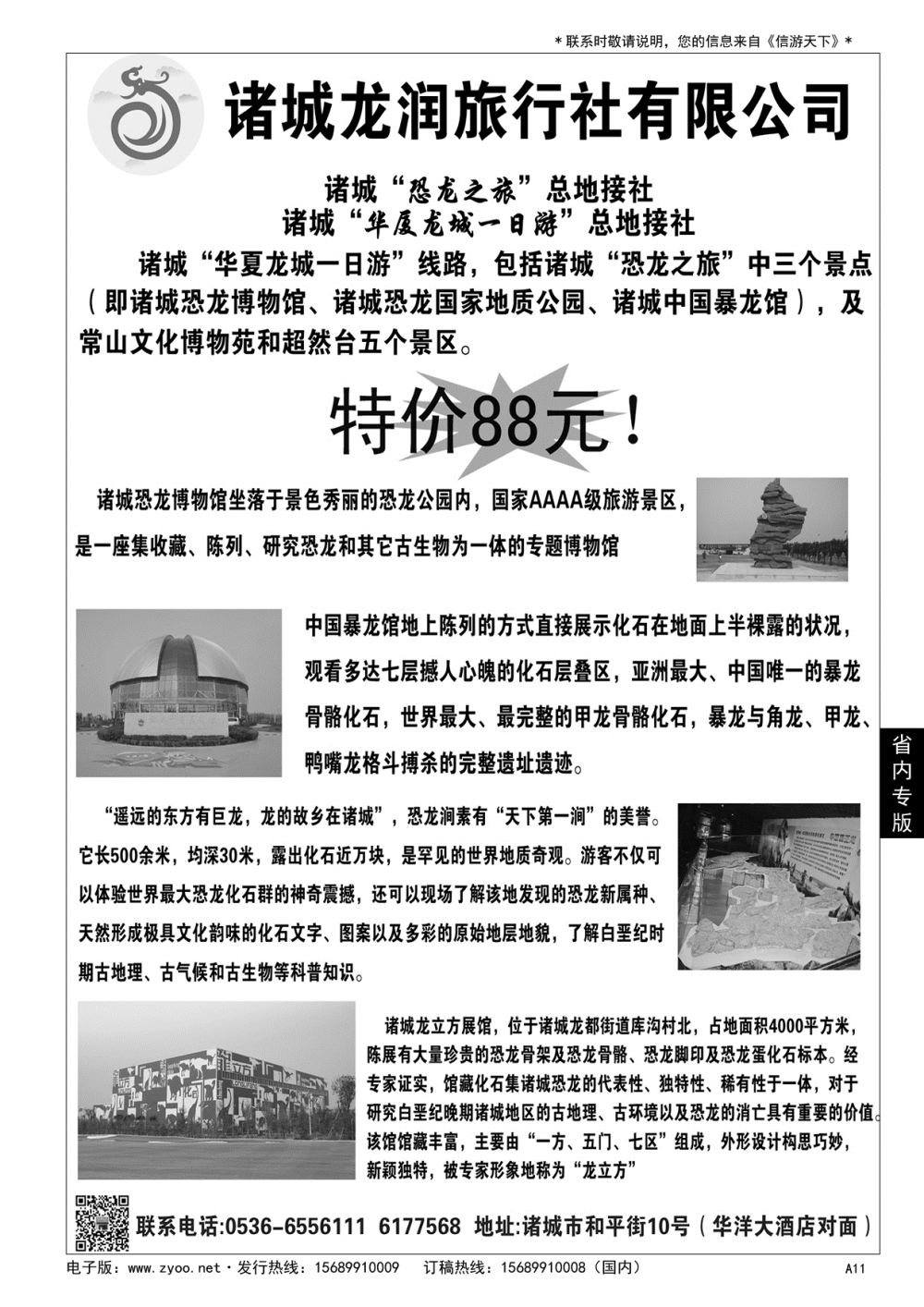A黑011 诸城龙润旅行社