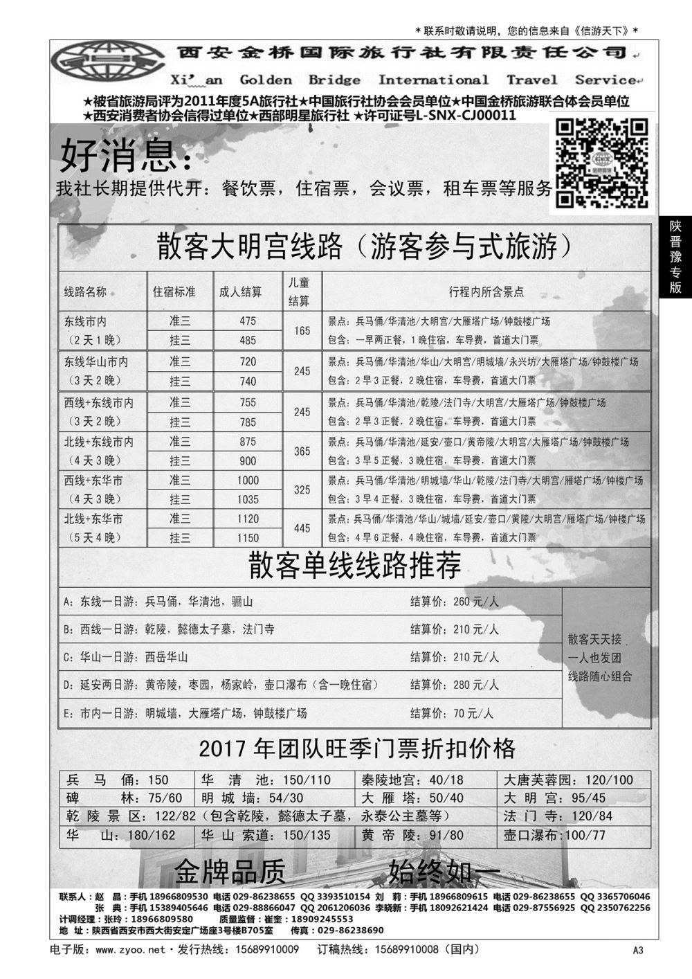 A黑003 西安金桥……陕、晋、豫专版