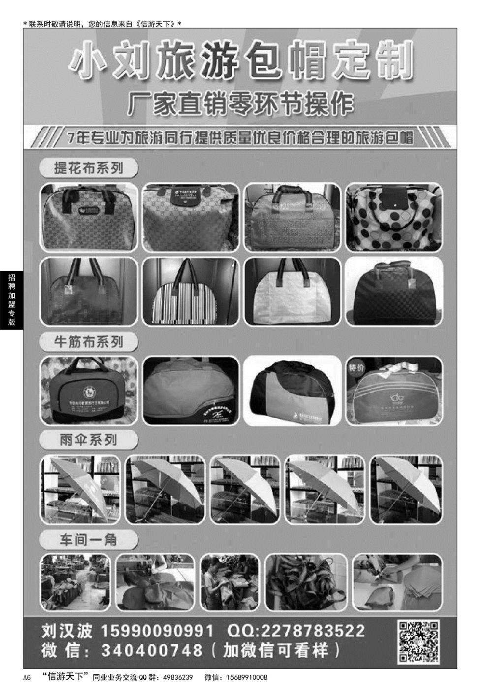 A黑006 小刘旅游包帽定制