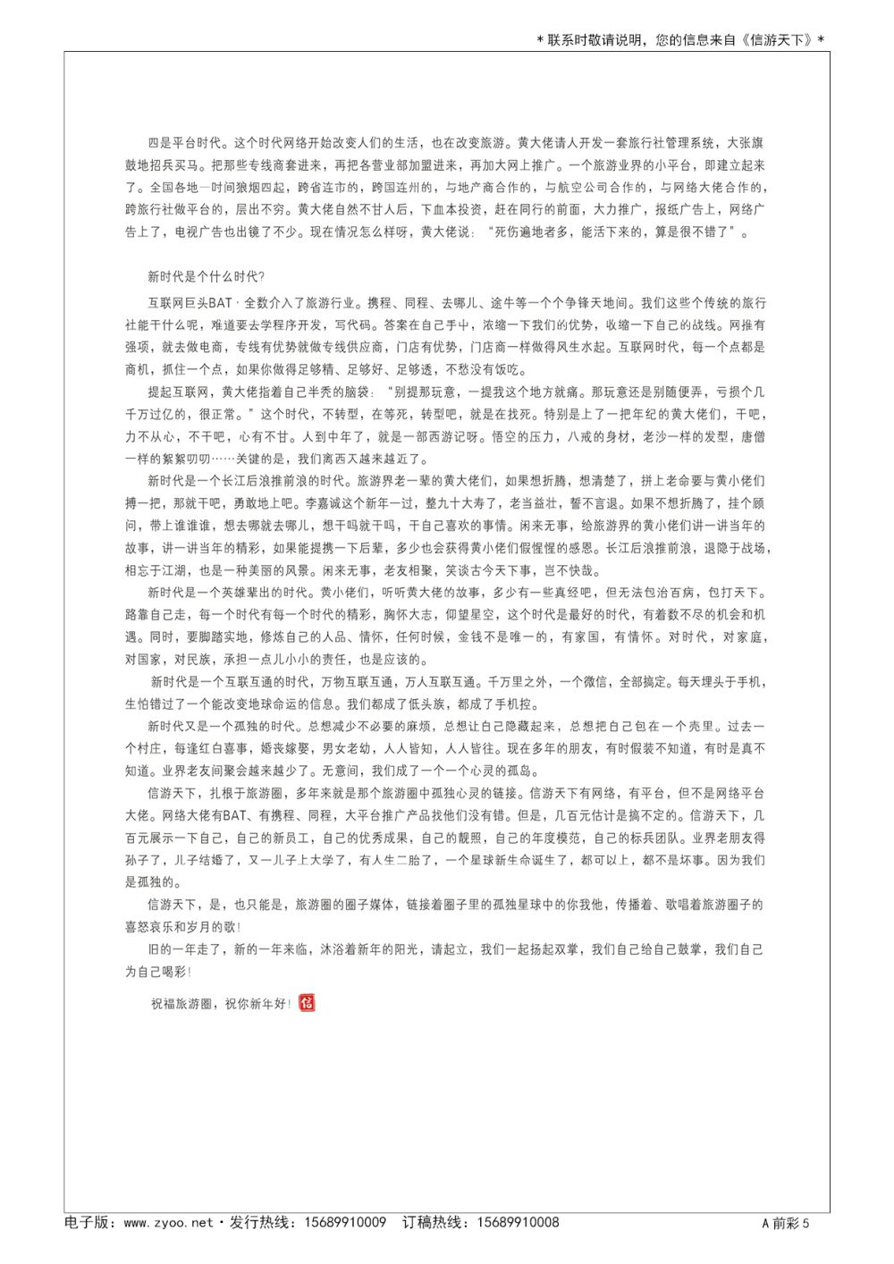 A彩005前彩四 信游天下新年献词—链接心灵的孤岛（常辉）