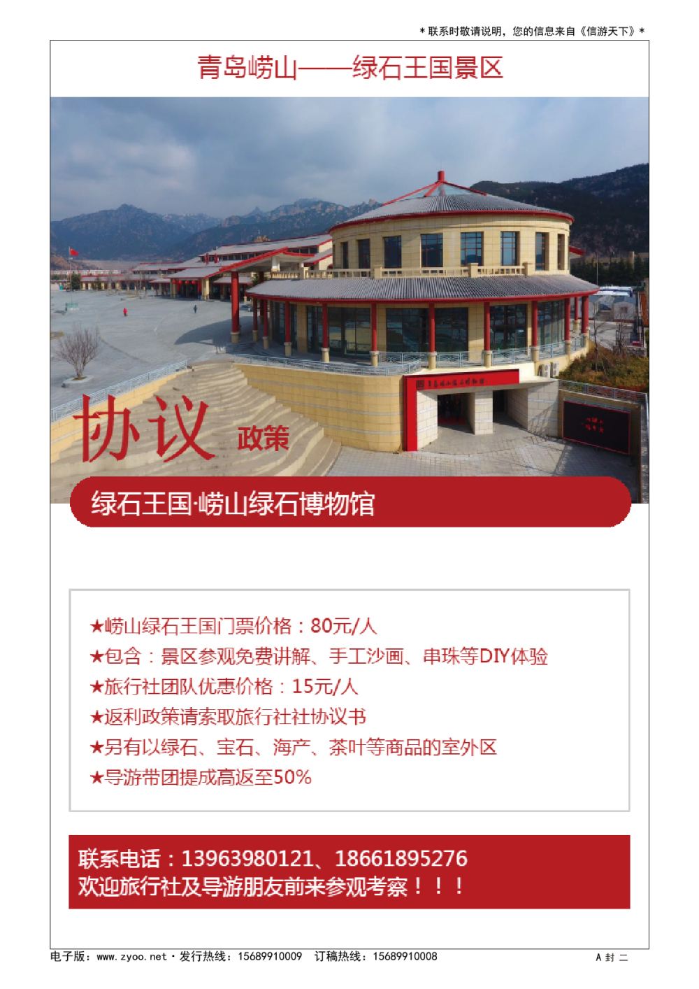 A彩001封 二 青岛崂山绿石博物馆