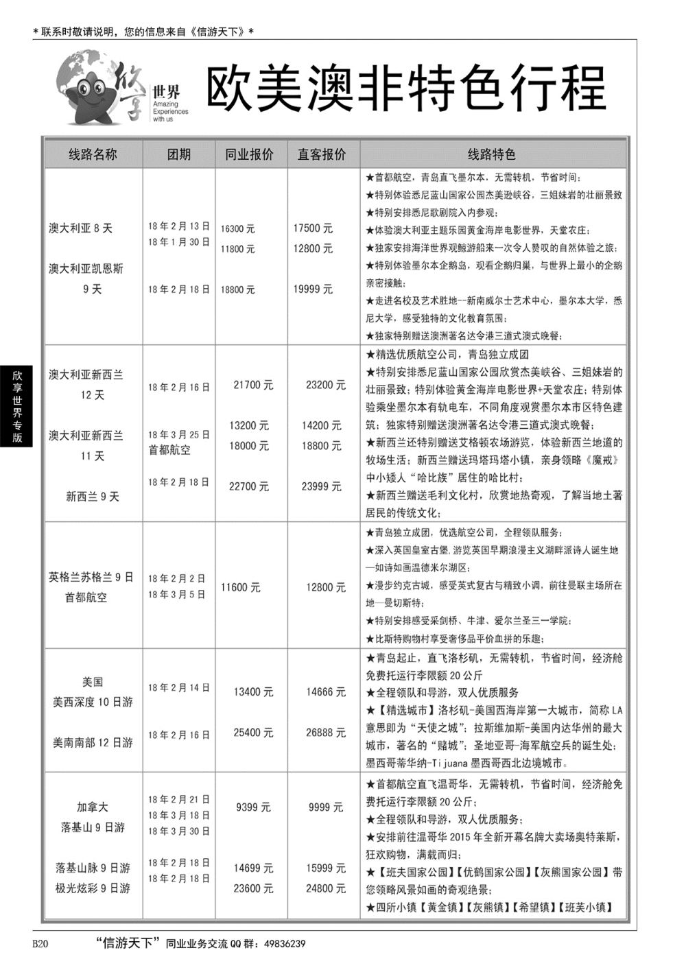 020 欣享世界