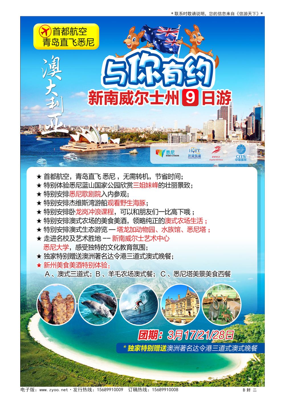 B001封  二 澳大利亚新南威尔士州产品专刊