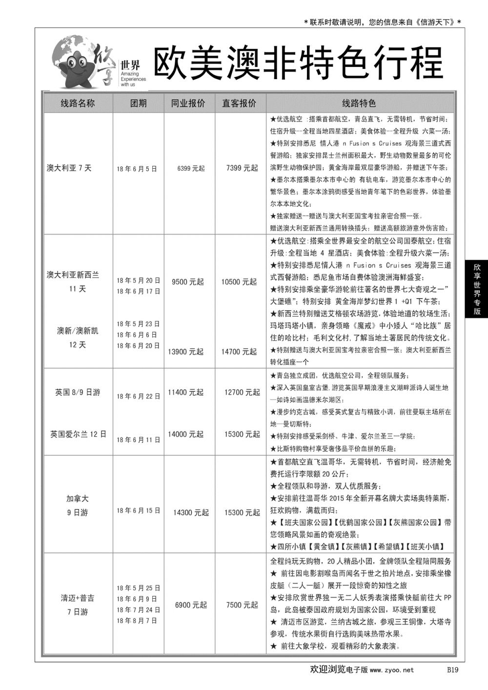 019 欣享世界