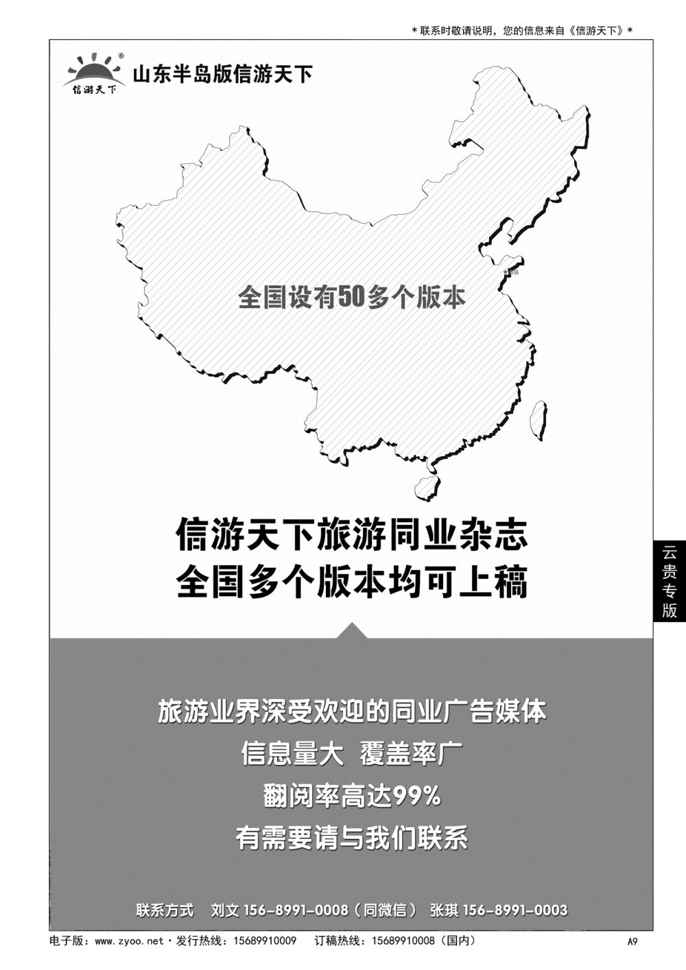 A黑009 青岛信游天下……云贵专版