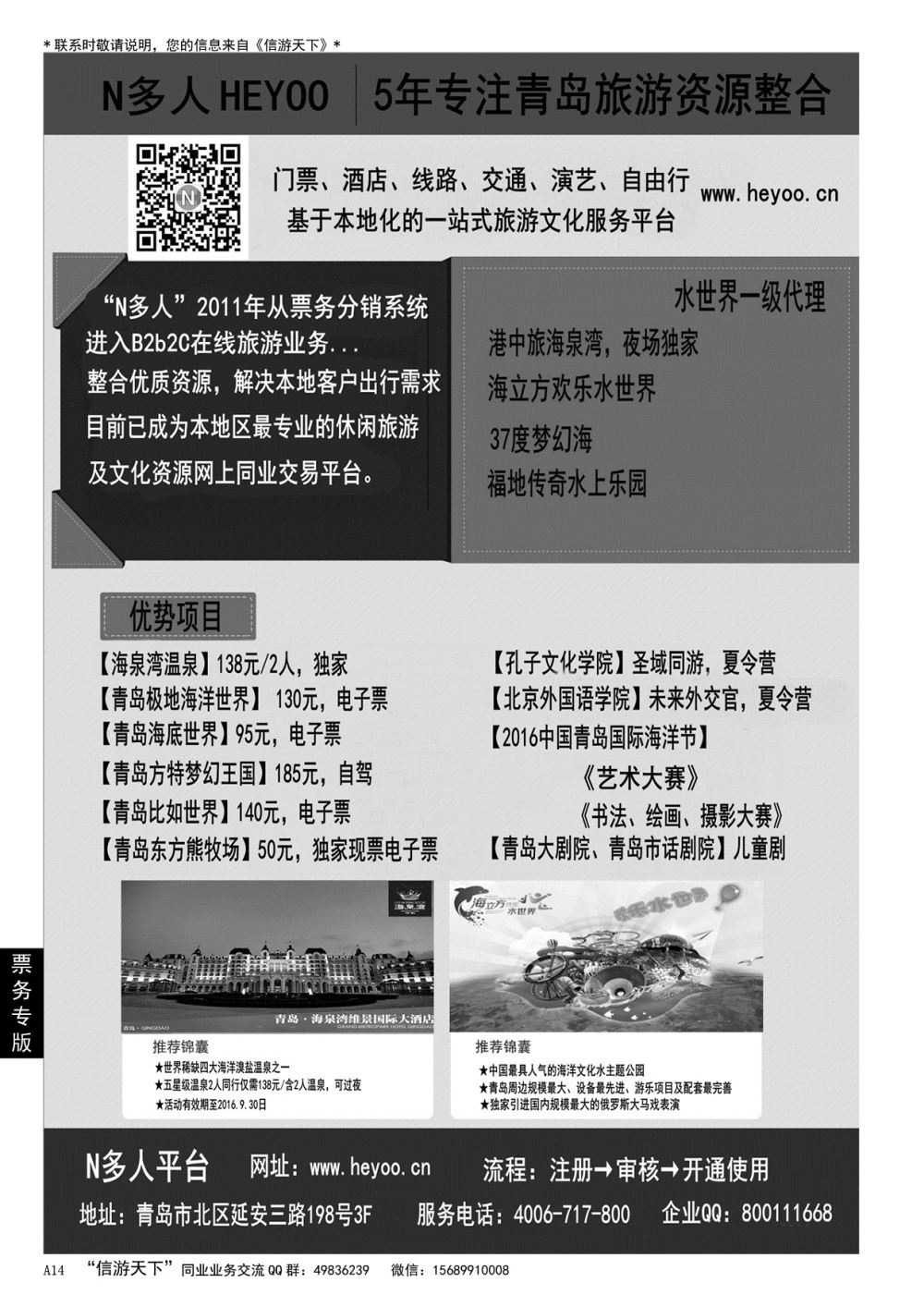 A黑014 N多人www.heyoo.cn……票务专版