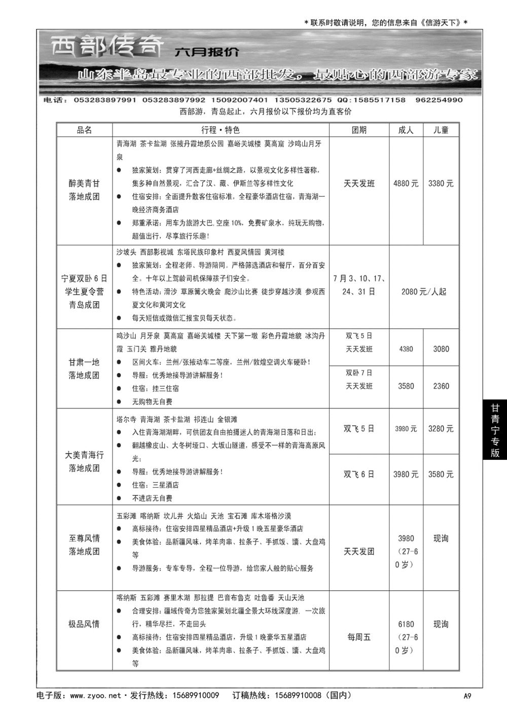 A黑009 西部传奇……甘青宁专版