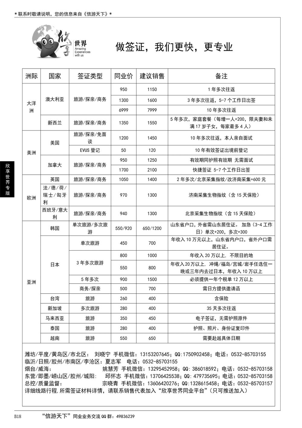 018 欣享世界