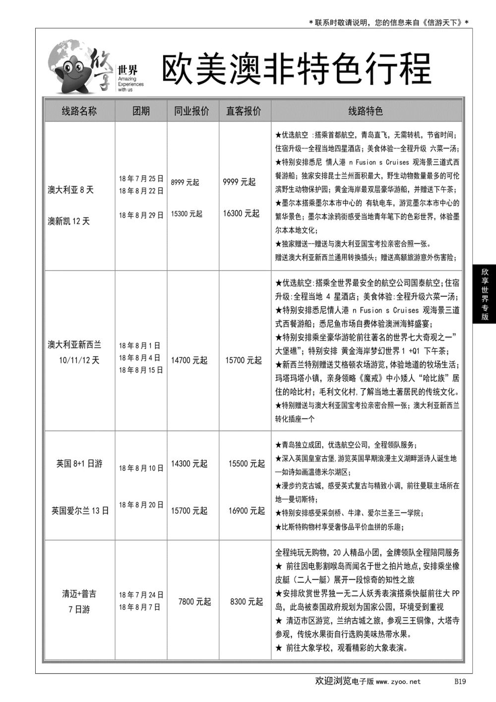 019 欣享世界