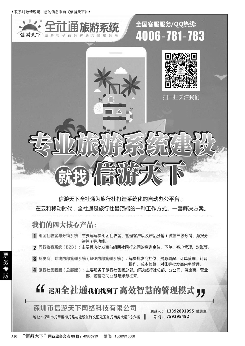 A黑016 信游天下旅行社电商系统建设专家_戴