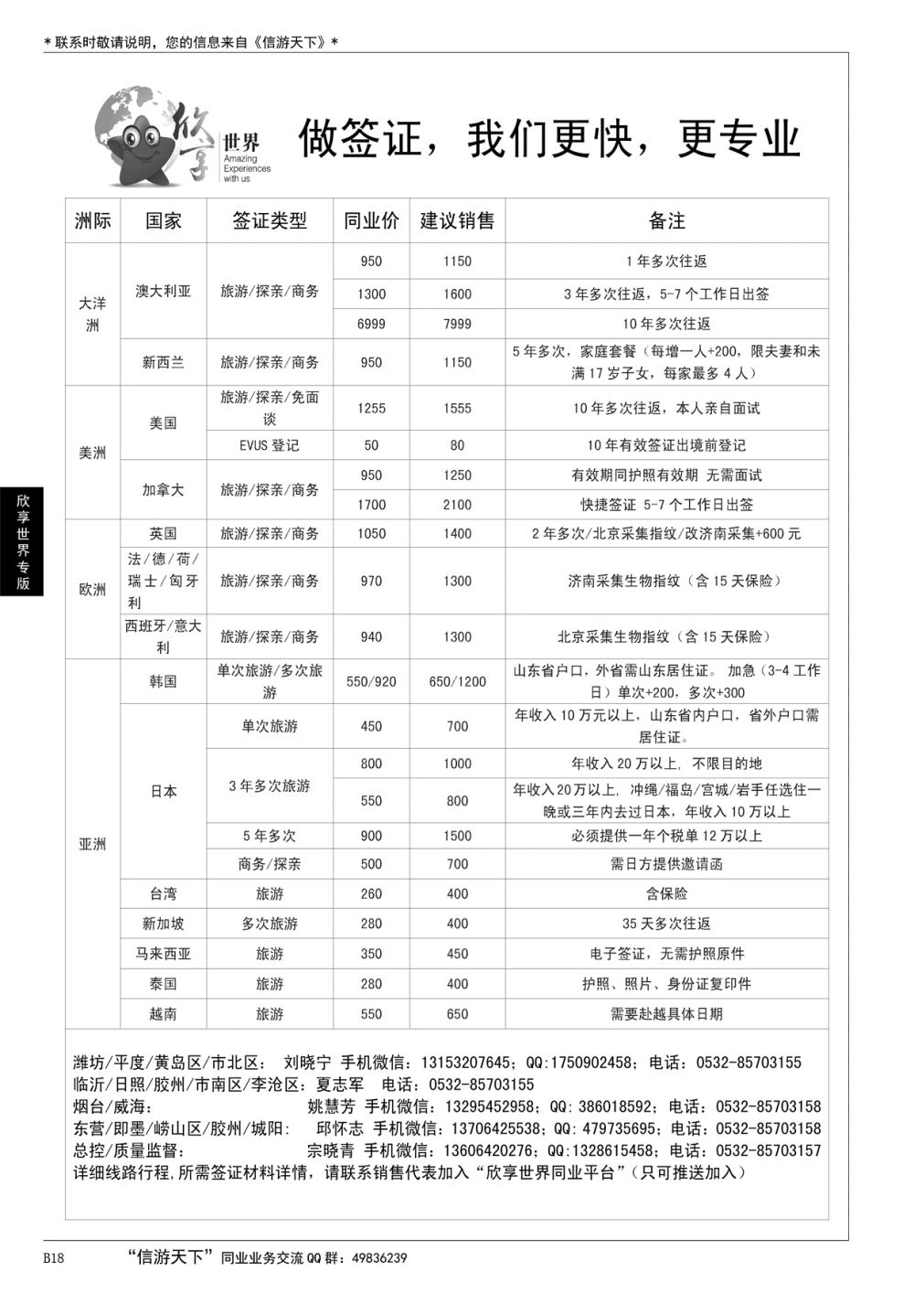 018 欣享世界