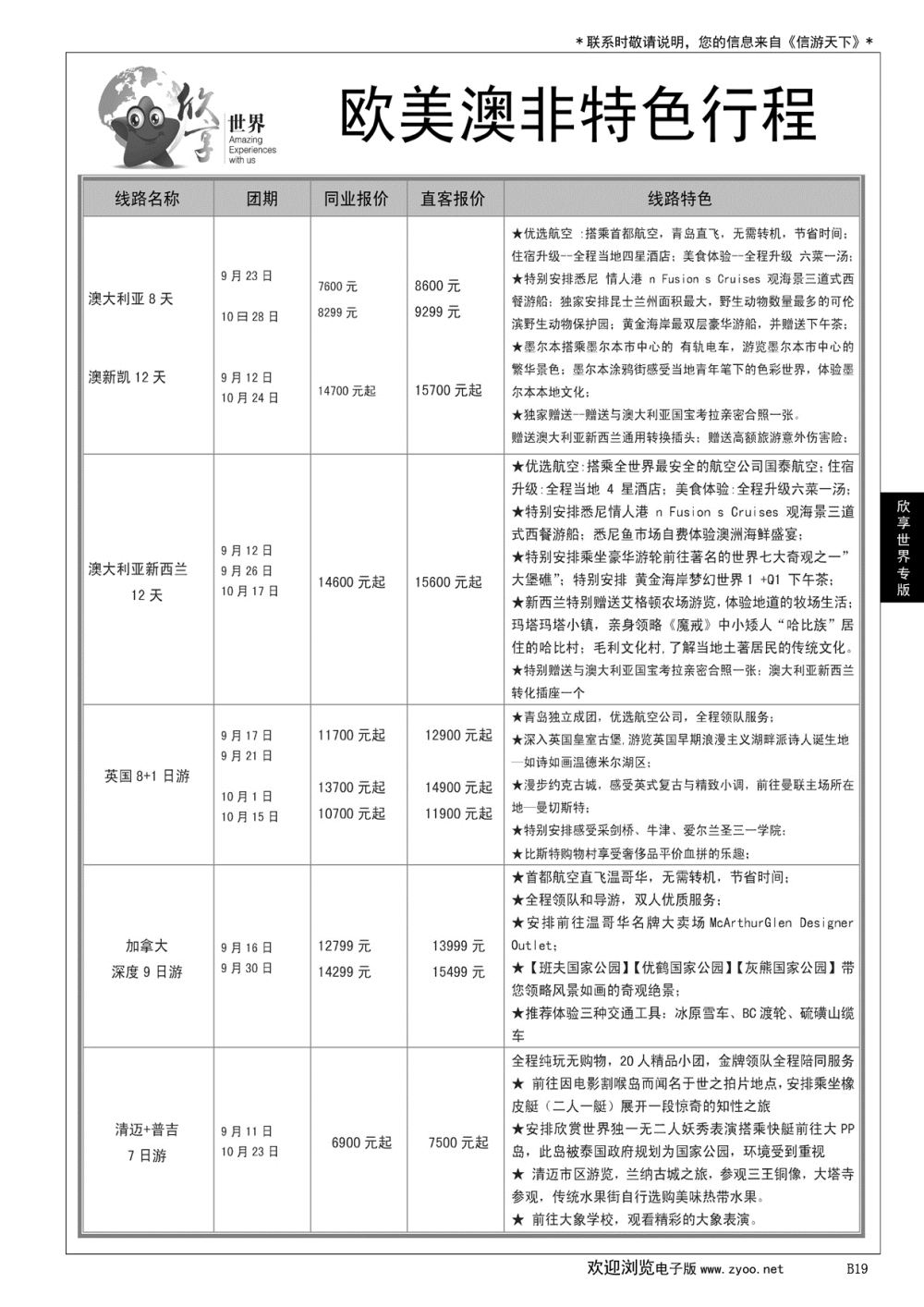 019 欣享世界