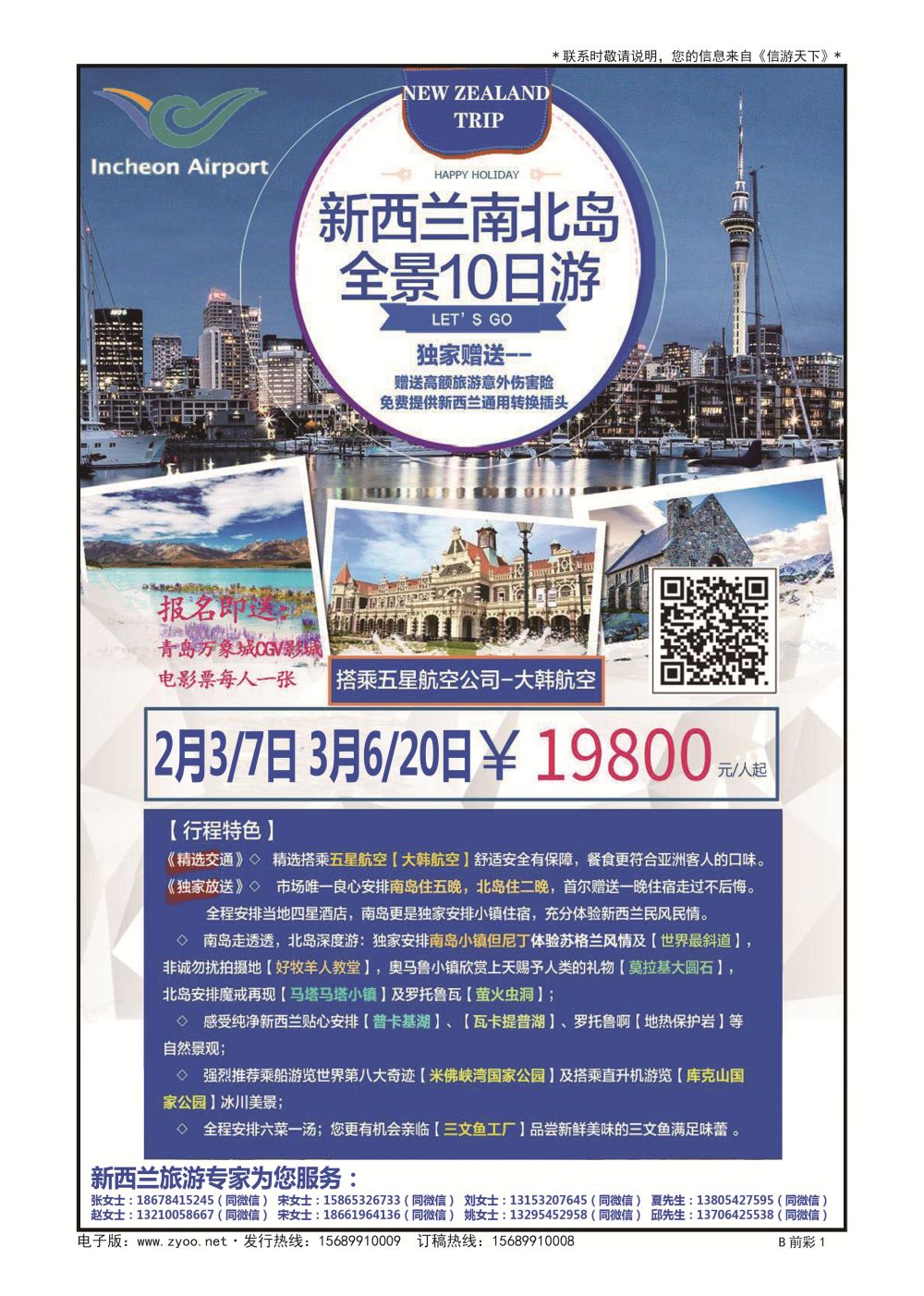 B002前彩一 新西兰南北岛全景游