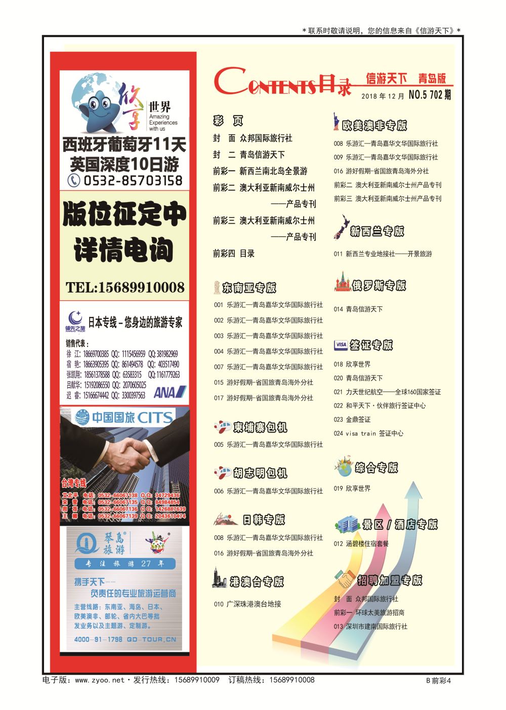 B005前彩四 目录