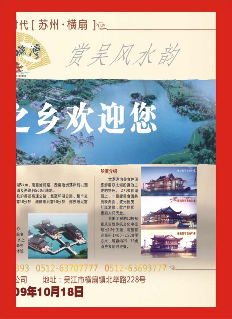 P11 吴江市横扇镇(太湖鱼湾)