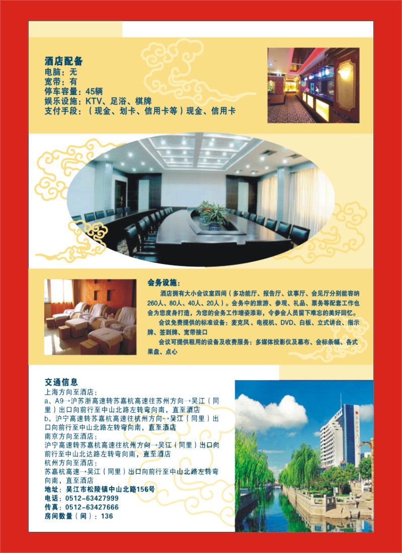 p23 吴都大酒店