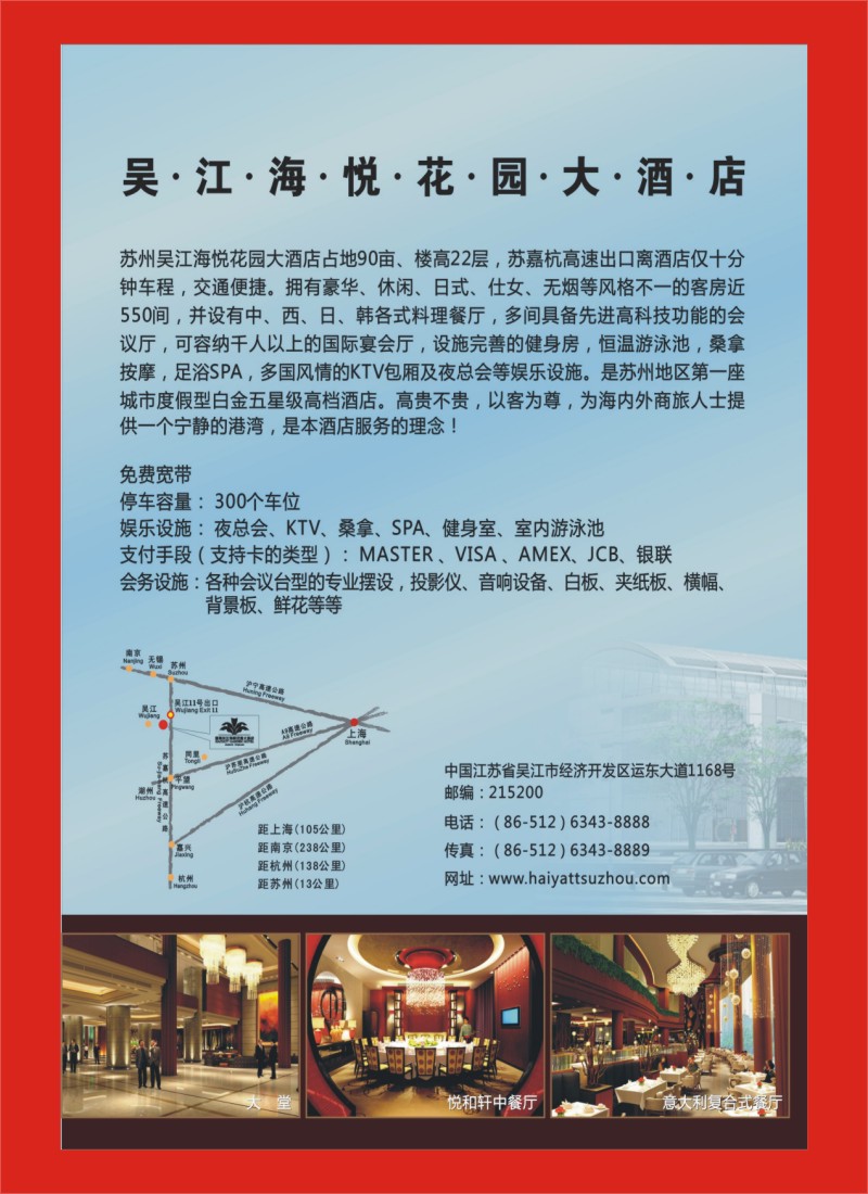 p26 海悦花园大酒店