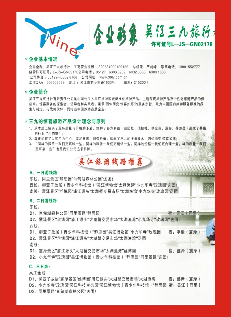 p6 三九旅行社有限公司