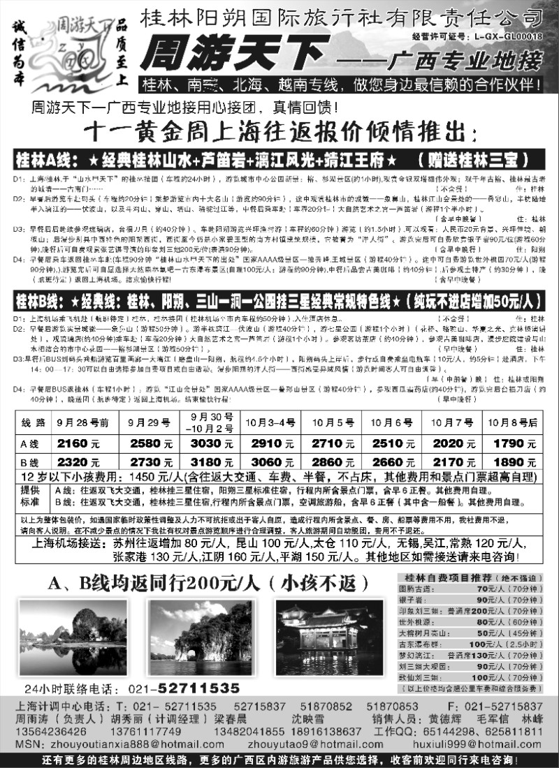 s131 周游天下——广西专业地接