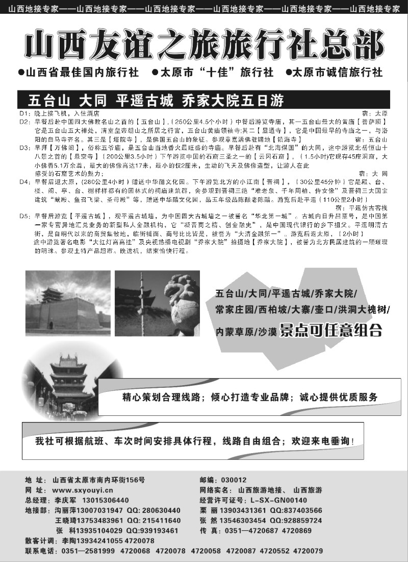n131 山西友谊之旅旅行社总部