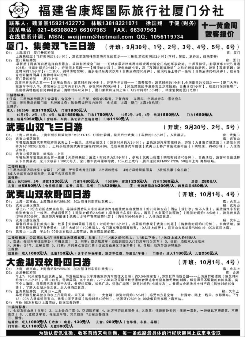 s22  福建省康辉国际旅行社厦门分社