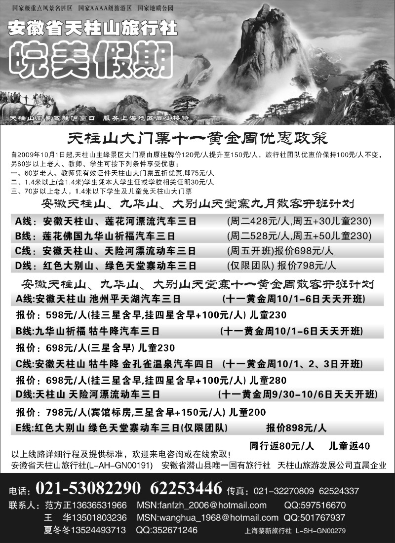 n51 皖美假期-天柱山、九华山直通车