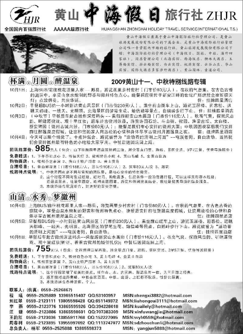 n53 黄山中海假日旅行社