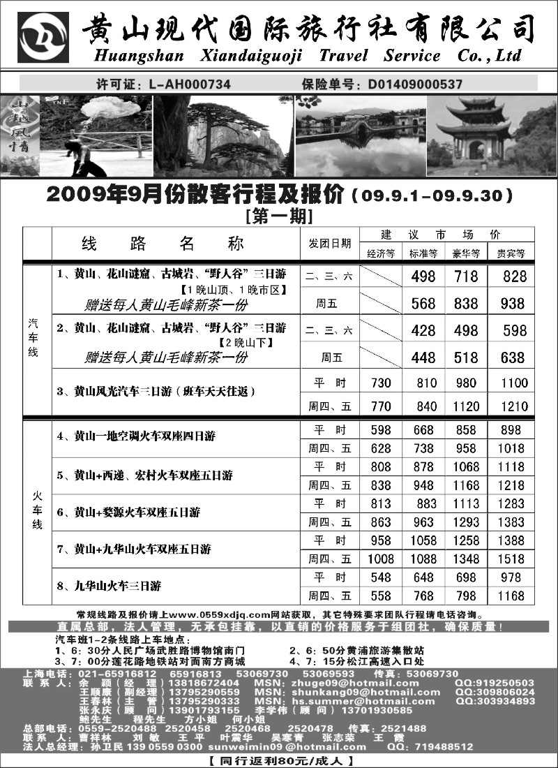 n54 黄山现代假期旅行社有限公司