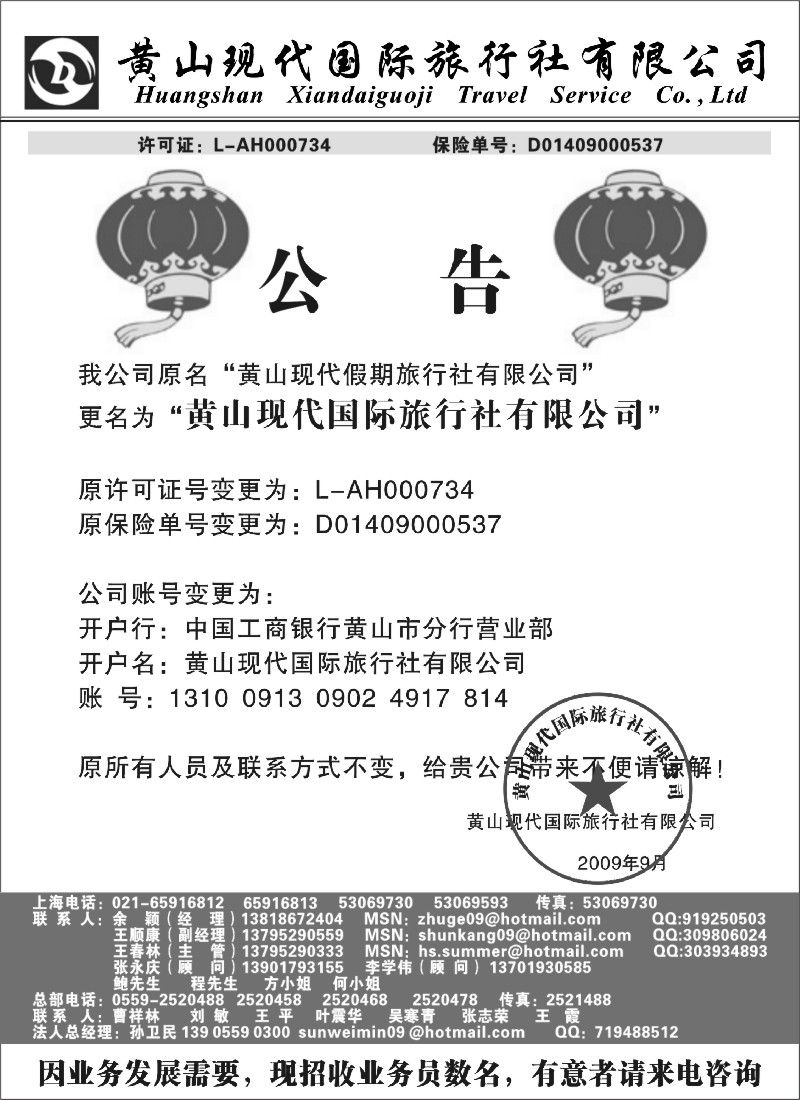 n55 黄山现代假期旅行社有限公司