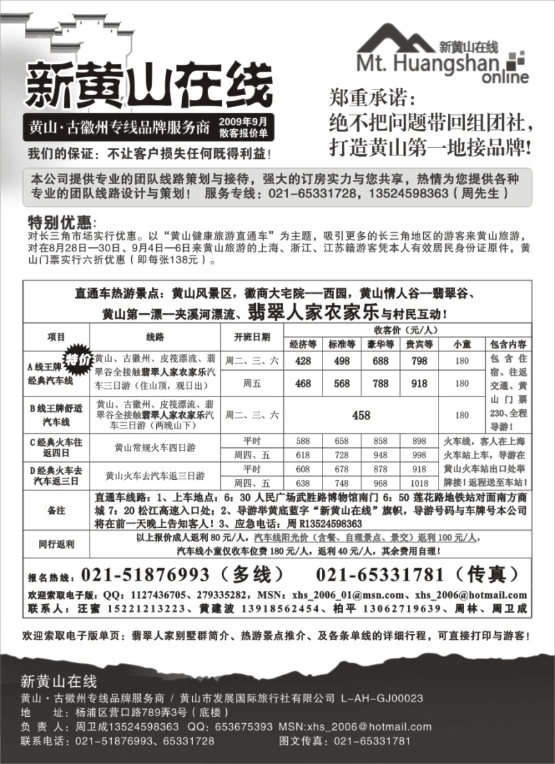 n56 新黄山在线---黄山·古徽州专线