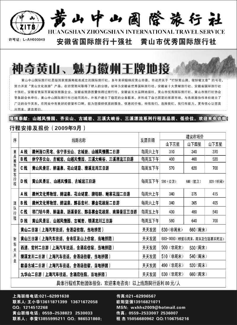 n60 黄山中山国际旅行社