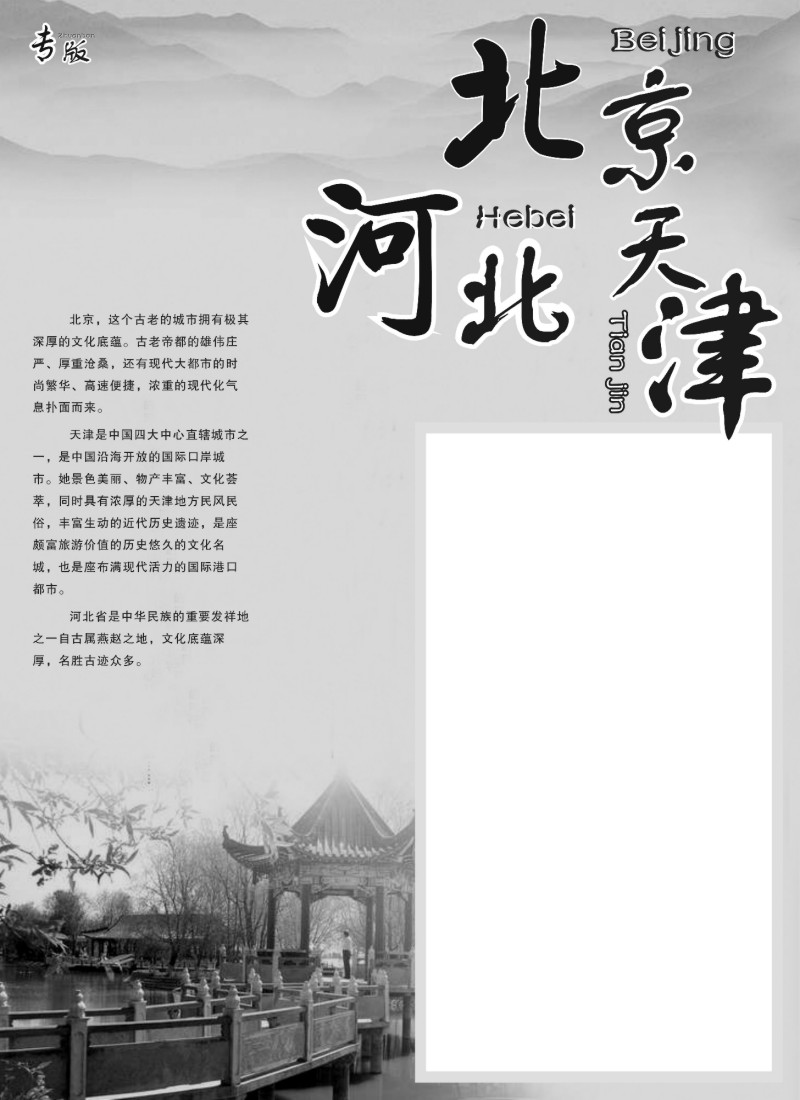 n61 北京天津河北专版