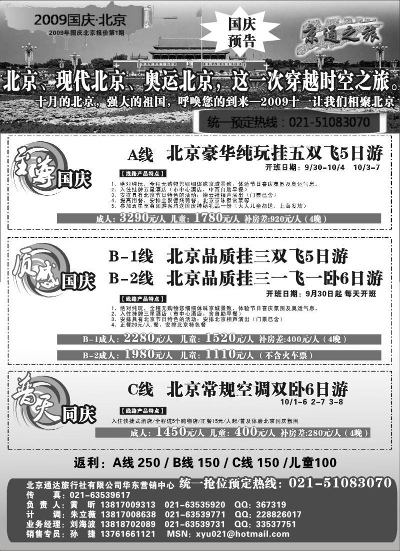 n63 京通之旅—北京线国庆报价