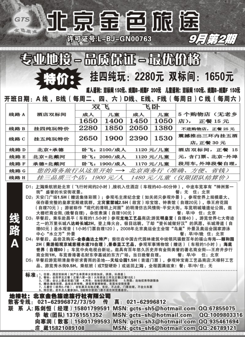 n64 北京金色旅途