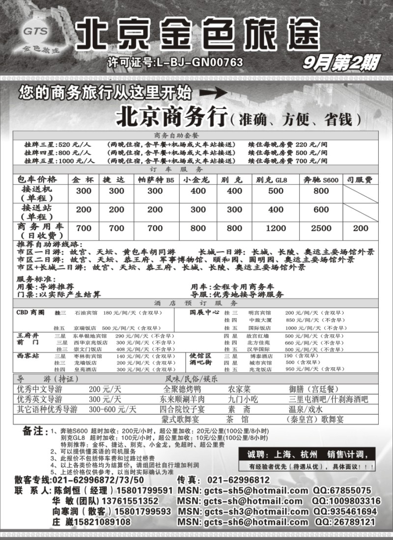 n65 北京金色旅途