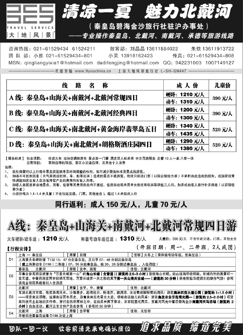 n66 上海大地风景旅行社有限公司