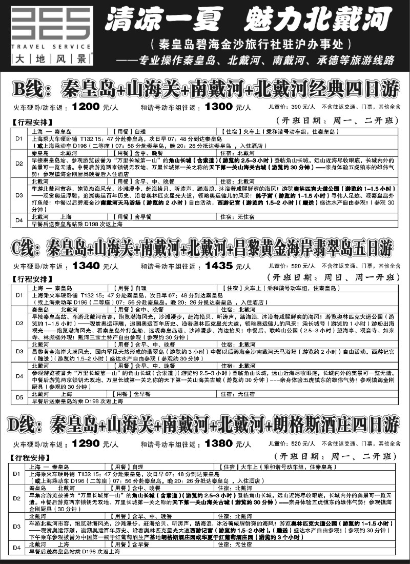 n67 上海大地风景旅行社有限公司