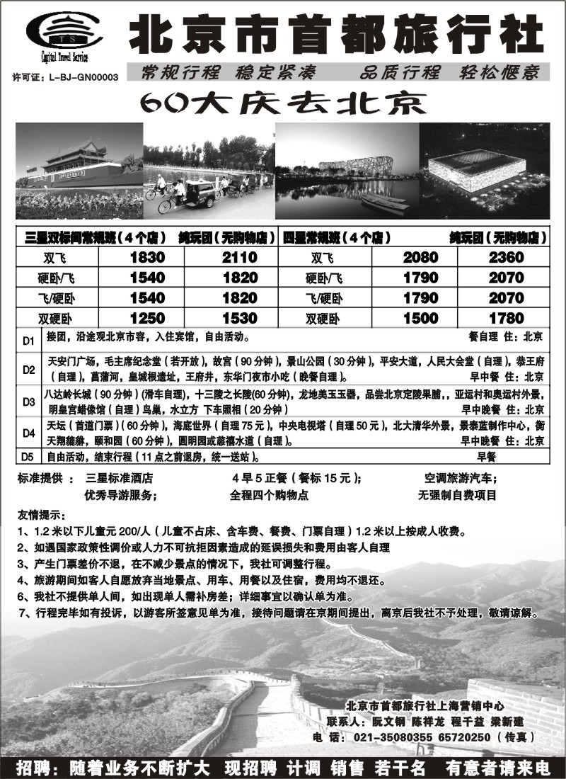 n69 北京市首都旅行社