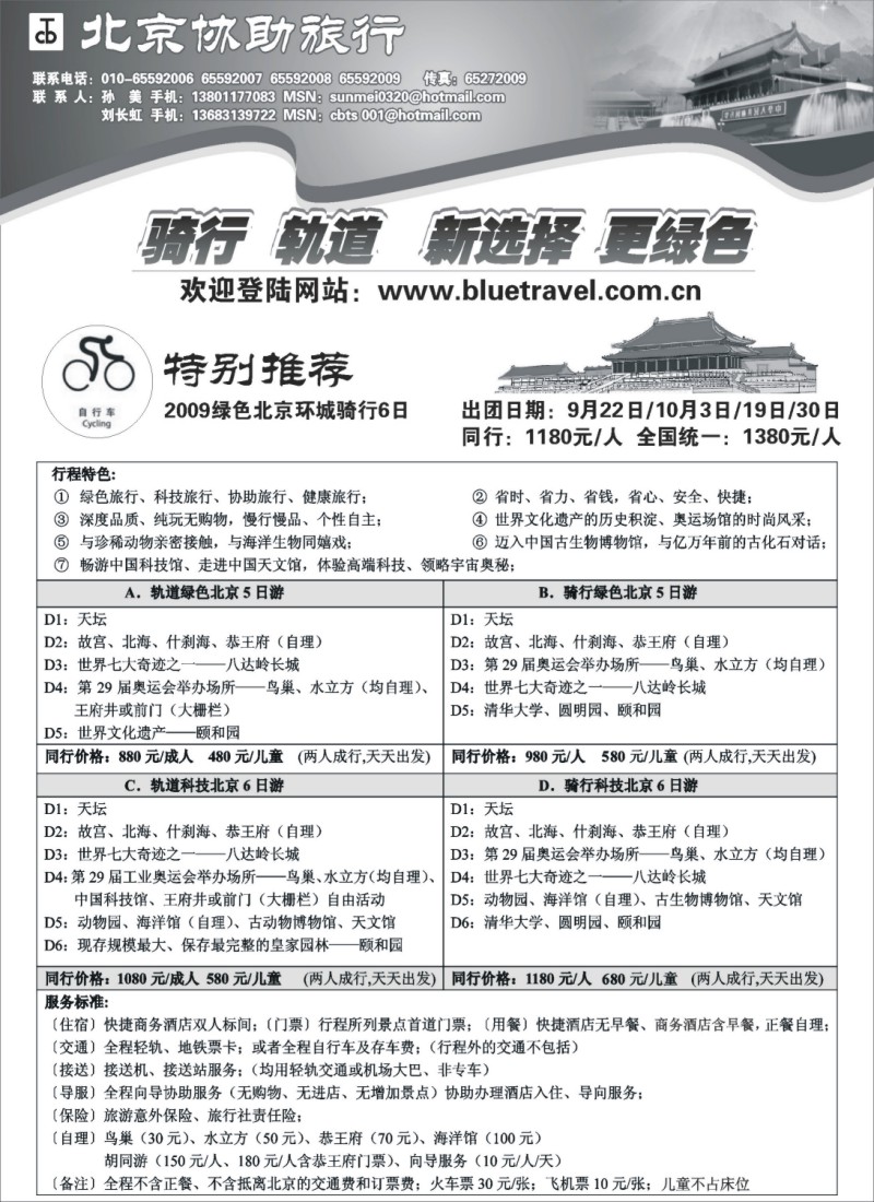 n74 北京协助旅行