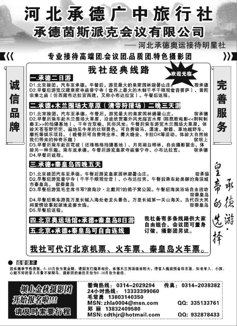 n76 承德广中旅旅行社有限公司