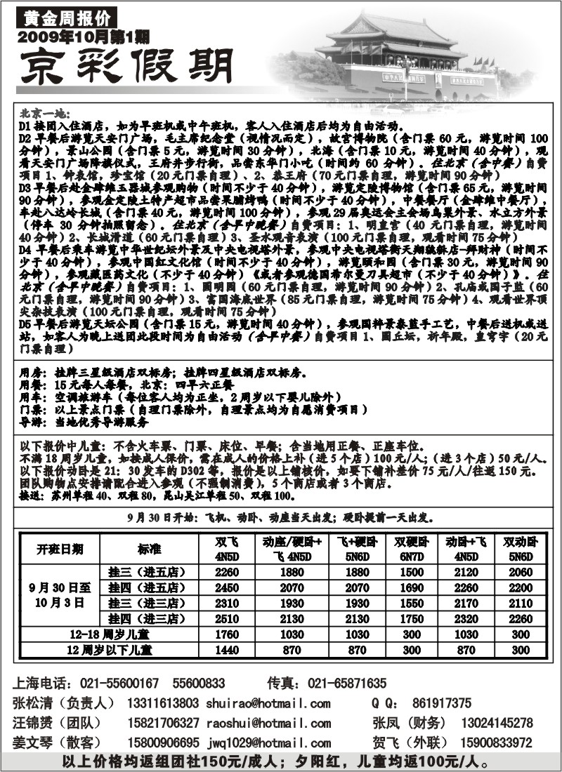 n77 京彩假期－－北京专线