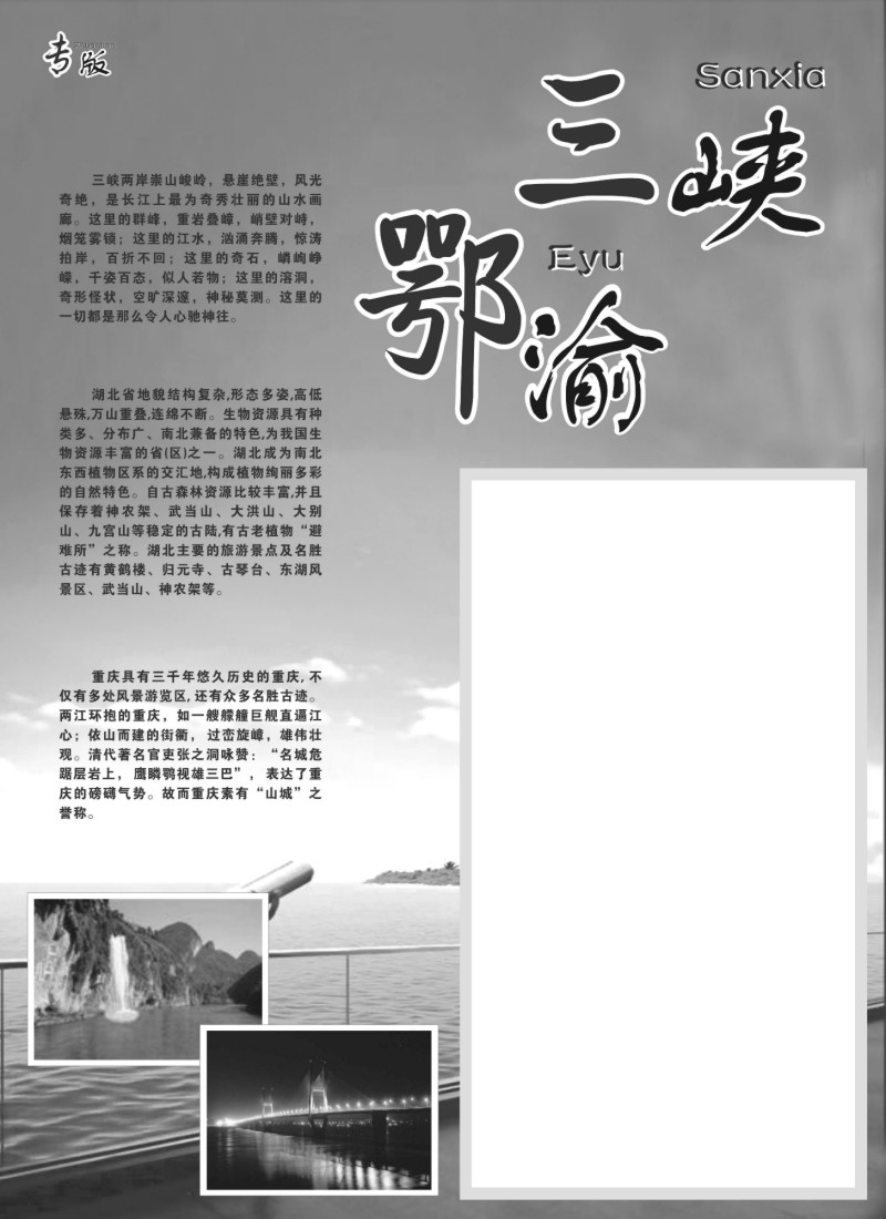 s62 三峡鄂渝专版