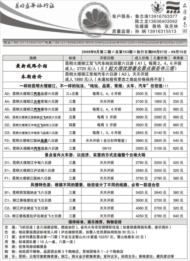 s102 昆明联合盛华旅行社
