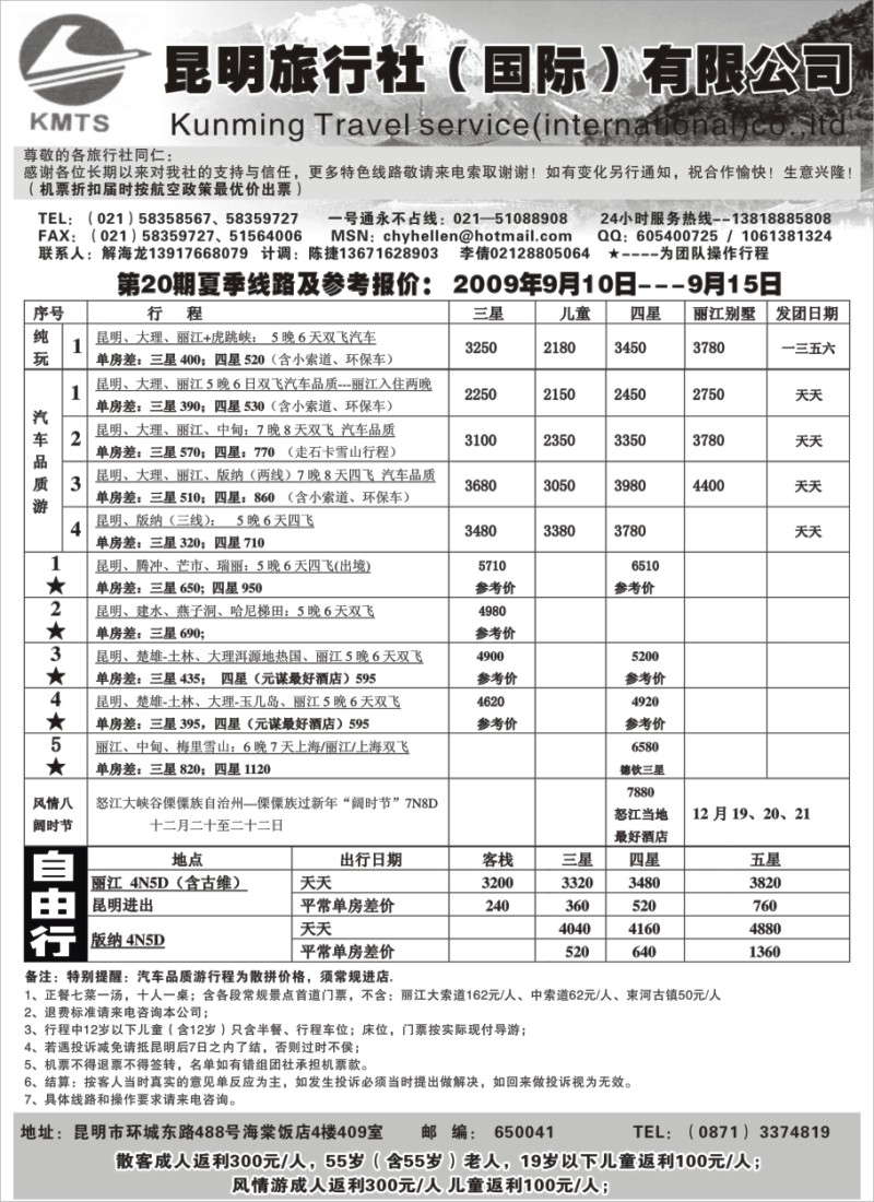 s103 昆明旅行社（国际）有限公司