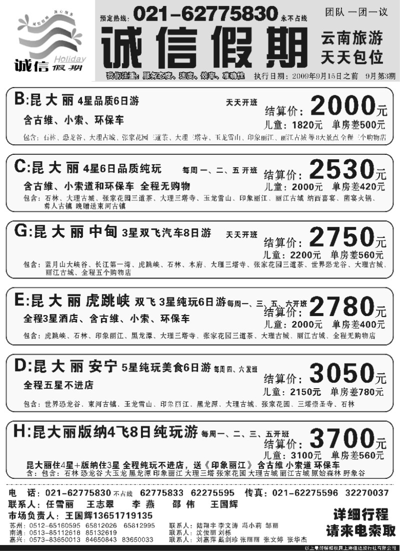 s105 诚信假期