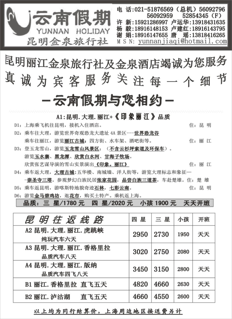 s106 云南假期