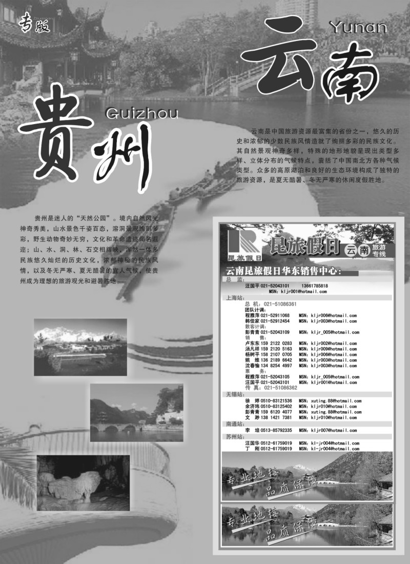 s86 云南贵州专版