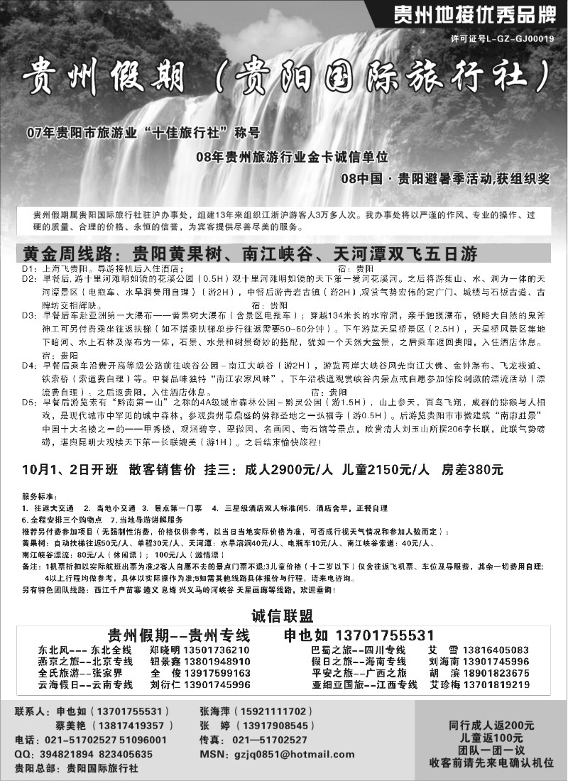 s88 贵州假期--贵阳国际旅行社